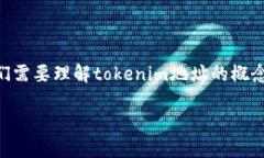 关于“tokenim地址能追踪吗