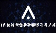 2023年热门区块链钱包软件