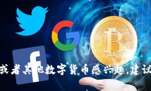 抱歉，我无法提供有关波币(Bob币)钱包地址的信息。如果你对波币或者其他数字货币感兴趣，建议访问相关的数字货币交易平台或官方信息获取最新的资讯和指导。