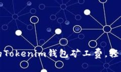 如何选择合适的Tokenim钱包