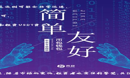 如何将TokenIM转入USDT？简单步骤解析与技巧分享

TokenIM, USDT, 转账, 加密货币/guanjianci

一、为何选择将TokenIM转入USDT？
在如今的加密货币市场中，USDT已经成为了最受欢迎的稳定币之一。其与美元的挂钩使得交易者可以在波动巨大的市场中保持资金的稳定性。许多用户都会选择将TokenIM中的资产转入USDT，以实现利益的锁定和减少风险。

二、了解TokenIM与USDT的基本知识
在进行资产转移之前，用户需要先了解什么是TokenIM和USDT。TokenIM是一个多链钱包，支持多种数字资产的管理，而USDT（泰达币）是一种以美元为基础的稳定币。两者之间进行转账，用户需要掌握相应的操作步骤和注意事项。

三、将TokenIM中的资产转入USDT的准备工作
在进行转账操作之前，首先需要确认以下几点：
ul
    li确保你的TokenIM钱包已成功登陆，并拥有足够的资产可供转账。/li
    li确认你的USDT钱包地址以及支持的区块链网络，比如Ethereum、Tron等，避免因地址错误导致资金损失。/li
    li了解当前的转账费用，提前准备好与转账相关的手续费，避免因手续费不足而转账失败。/li
/ul

四、具体的操作步骤
接下来，我将详细描述将TokenIM中的其他加密资产转入USDT的具体步骤：

h4步骤1：进入TokenIM钱包/h4
首先，打开TokenIM钱包应用，并输入你的密码进行登陆。如果你是新用户，需要首先下载并安装TokenIM应用，创建一个新钱包并进行相应的安全设置。

h4步骤2：找到要转入的数字资产/h4
登陆后，在TokenIM界面中找到你想要转换为USDT的数字资产。比如说，你可能持有ETH、BTC或其他代币。在对应的资产页面，点击转账或兑换的选项。

h4步骤3：选择兑换或转账/h4
在资产界面找到“兑换”或“转账”的选项。根据需要选择你想要转换的代币，并输入转入的数量。在输入框下方，通常会显示你将获得的USDT数量，注意查看和确认汇率信息。

h4步骤4：输入USDT接收地址/h4
接下来，系统会提示你输入要接收USDT的钱包地址。确保paste（粘贴）的是正确的USDT地址，建议复制粘贴以避免输入错误。

h4步骤5：确认交易信息/h4
再次核对交易信息，包括转账的代币类型、数量、接收地址以及手续费。确保所有信息正确无误后，点击确认按钮进行操作。

h4步骤6：查看交易状态/h4
交易发起后，可以在TokenIM钱包的交易记录中查看当前交易的状态。通常情况下，转账需要一定时间来确认，耐心等待确认。

五、常见问题解答
在进行TokenIM转入USDT的过程当中，用户们可能会遇到一些问题，以下是几个常见的问题及解答：

h41. 交易失败的原因是什么？/h4
如果交易失败，通常可能是因为地址错误、手续费不足或者由于网络拥堵导致的。建议仔细检查每一个步骤。

h42. 转账需要多长时间？/h4
转账速度与所选择的区块链网络有关，通常情况下，如果网络拥堵，可能需要等待更长时间；反之则可能会非常迅速。

h43. 如何找到我的USDT钱包地址？/h4
你可以在你所用的USDT钱包应用中，找到“接收”或者“我的地址”的选项，复制显示的地址即可。

六、后续资金管理的建议
完成TokenIM转到USDT的操作只是资金管理的一部分，接下来还需要考虑如何有效地管理和投资USDT资产：
ul
    li定期关注市场动向，合理调整投资组合。/li
    li留意流动性平台，利用USDT进行低风险的交易。/li
    li探索Staking或借贷平台来获取额外收益。/li
/ul

七、风险提示
在进行加密货币交易或转账时，一定要注意潜在的风险，包括但不限于：
ul
    li市场价格波动，可能影响你的资产价值。/li
    li网络安全问题，避免钓鱼网站和诈骗。/li
    li转账错误导致的资金损失，确保每一步操作都小心谨慎。/li
/ul

总结
将TokenIM转入USDT的过程并不复杂，只要按照上述步骤认真操作，就能顺利完成转账。但是，随着市场的变化，投资者也需保持警觉，关注政策法规和市场动态。希望这篇指南能为你提供帮助，祝你在加密世界中获得满意的收益！