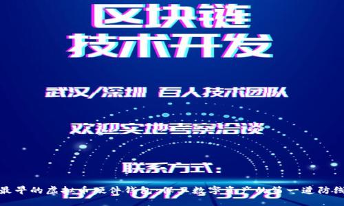 最早的虚拟币硬件钱包：保卫数字资产的第一道防线
