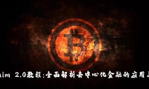 《Tokenim 2.0教程：全面解析去中心化金融的应用与实操》