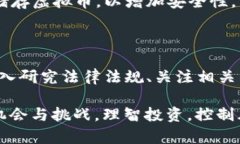   如何查虚拟币是否合法？