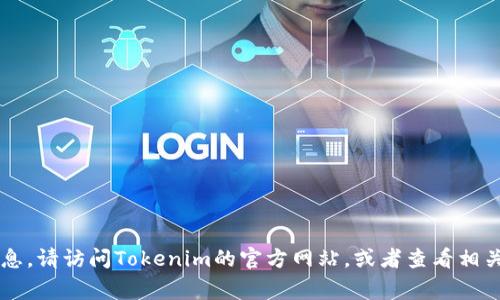 Tokenim是一家专注于区块链技术和数字资产管理的公司，具体的公司地址可能会有所变化，通常可以在其官方网站上找到最新的信息。请访问Tokenim的官方网站，或者查看相关的社交媒体渠道和商业登记信息，以获取确切的地址和联系方式。如果你有更具体的需求或者想了解Tokenim的某个方面，请告诉我！