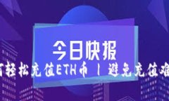 最新指南：如何轻松充值