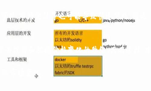 在Tokenim钱包中，价格的变化通常是基于以下几个主要因素：

1. 市场供需关系
像其他金融市场一样，Tokenim钱包中的各种数字资产价格也是由市场的供求关系决定的。当某种代币的需求增加而供应不足时，价格就会上涨；反之，如果某种代币的供应过剩而需求不足，价格就会下跌。

2. 项目基本面
每个代币背后都有一个项目，其基本面会直接影响代币的价格。例如，项目的团队实力、技术创新、市场前景及其在行业内的竞争力都是重要的基本面因素。如果一个项目被市场普遍看好，其代币价格就可能上涨。而如果项目遭遇负面消息或发展不如预期，价格就可能下跌。

3. 市场情绪
市场情绪是另一影响Tokenim钱包中价格的重要因素。投资者的信心、恐惧、贪婪等情绪会直接作用于买卖行为，进而影响价格。例如，某个负面新闻的传播可能引发恐慌性抛售，导致价格下跌；而一次成功的合作或技术突破则可能引发积极情绪，推动价格上涨。

4. 交易量和流动性
交易量和市场流动性对价格的稳定性和波动性也有重要影响。高交易量通常表示市场活跃，价格也相对稳定；而在流动性不足的情况下，即使是小额交易都可能对价格产生较大影响，因此价格波动更大。

5. 政策和法规
各国对加密货币的政策和法规也会影响Tokenim钱包中代币的价格。政策的不确定性往往会导致投资者的担忧，进而影响市场的整体情绪和价格波动。例如，某国出台严厉的监管措施可能导致该国交易量下降，从而影响相应代币的价格。

6. 技术因素
区块链技术的发展、网络拥堵、交易手续费等技术因素也会影响Tokenim钱包中资产的价格。例如，在网络拥堵时，交易确认时间变长，用户可能会选择高价交易以尽快完成交易，这些因素都可能导致价格短时间内的剧烈波动。

7. 媒体与社交网络的影响
媒体的报道、社交媒体上的讨论和投资者的意见领袖对市场的影响同样不可忽视。一个热门的舆论话题可能会迅速吸引大量投资者关注并参与交易，这会直接推动价格的变化。

总结
综上所述，Tokenim钱包中价格的变化是由多种因素共同作用的结果。了解这些因素不仅有助于我们更好地理解市场动态，也能帮助投资者做出更明智的决策。在参与数字货币投资时，要保持警惕，及时掌握信息，理性分析，以应对复杂多变的市场环境。

以下是围绕上述大纲的内容：

### [内容主体]

#### 1. 市场供需关系
市场经济的基本法则，在数字货币投资中同样适用。供需关系是决定Tokenim钱包中不同代币价格的关键因素。这就好比一场追求稀缺的盛宴，当大家都想要某种稀有品时，价格自然水涨船高。而当供应极大，却没有人问津时，价格便会降低至令人心痛的低谷。例如，一些新兴项目在初期因为市场热度而价格暴涨，然而在短时间内如果没有相应的用户基础支撑，其价格便会迅速回落。 

#### 2. 项目基本面
要理解Tokenim钱包中代币价格的变化，首先要透彻分析每个代币背后的项目基本面。一些新兴的区块链项目就像是一颗璀璨的钻石，有其独特的价值和不可复制性。团队的专业能力、技术实力以及市场前景直接关系到项目的成功与否，而这些最终都会反映在代币的价格上。例如，当某个项目宣布与大公司合作时，其代币往往会迎来一波上涨。而若有负面消息如团队出走、技术缺陷等，则很可能引发抛售潮，导致价格暴跌。

#### 3. 市场情绪
投资者的心理往往会对价格产生直接影响。情绪是市场的一面镜子，投资者的恐惧和贪婪常常会导致价格的剧烈波动。当市场处于恐慌状态时，许多投资者选择快速抛售以避免更大的损失，形成了所谓的“羊群效应”。而反之，当市场情绪高涨时，投资者更倾向于追逐利润，从而进一步推动价格上涨。因此，理解市场情绪，可以帮助我们在合适的时机做出更好的买卖决策。

#### 4. 交易量和流动性
交易量和流动性是反映市场活跃程度的直接指标。高交易量一般意味着市场参与者较多，买卖双方平衡，价格相对稳定。相反，当交易量低时，任何一笔较大的交易都可能导致价格的大幅波动，因此，对于许多小众代币来说，交易流动性显得尤为重要。在选择投资目标时，建议关注其流动性，以降低投资风险。

#### 5. 政策和法规
随着数字货币的普及，各国纷纷出台相关政策和法规以规范市场。然而，这些政策的出台往往伴随着市场的不确定性。比如，某国政府宣布禁止加密货币交易后，该国的数字货币交易减少，市场价格随之受到影响。因此，投资者需要时刻关注各国政策变动，以便及时调整投资策略。

#### 6. 技术因素
技术的更新迭代直接影响到Tokenim钱包中代币的使用体验和市场接受度。网络的拥堵、交易手续费的变化都可能导致投资者的交易决策。例如，在某个热门代币网络处于拥堵状态时，用户为了尽快完成交易可能会愿意支付更高的手续费，这将直接推高其短期内的市场价格。因此，了解这些技术因素，有助于投资者在最佳时机入场。

#### 7. 媒体与社交网络的影响
在信息传播高度发达的今天，媒体与社交网络在市场中的影响力愈加显著。一个正面的报道或者某位知名投资者的看好言论都可能引发投资热潮，从而推动价格上涨。反之，负面消息如黑客事件、市场泡沫等也可能导致快速下跌。因此，作为投资者的我们，除了要关注市场基本面外，及时获取信息和参与讨论同样至关重要。

### 总结
Tokenim钱包中价格的变动并非偶然，它是一系列复杂因素交互作用的结果。面对这种复杂的市场环境，投资者需要用理性的眼光去分析市场，从基本面、市场情绪、交易量、政策法规等多维度去理解和把握价格变化的脉络。只有这样，才能在瞬息万变的数字货币世界中，找到更加稳妥的投资策略。

无论你是新手还是资深投资者，对Tokenim钱包的价格变动有了更深入的理解，都将为你的投资决策提供有力的支持。在此基础上，建议保持长远的投资视野，合理规划投资组合，以应对未来的市场变化。