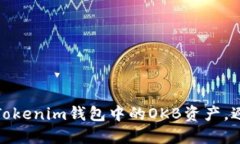 如何安全管理Tokenim钱包中