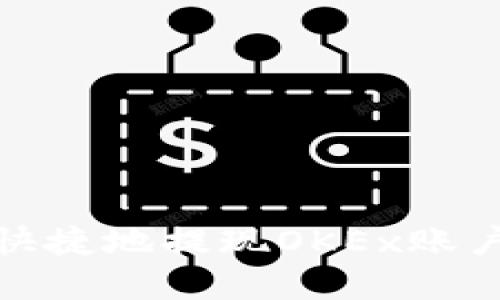 如何安全快捷地提现OKEx账户中的资金