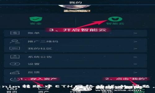 如何解决Tokenim转账中ETH网络延迟的问题，确保交易顺畅