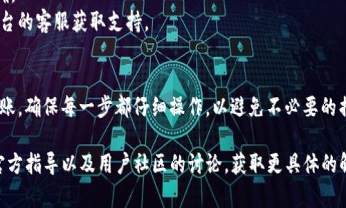 转账Tokenim和Bit-Z之间的加密货币需要遵循一定的步骤。以下是一个详细的指南，帮助您完成转账过程。

### 1. 准备工作
在开始转账之前，请确保您拥有以下几点：

- **有效的Tokenim账户和Bit-Z账户**：确保您在这两个平台上都拥有注册的账户，并已完成身份验证。
- **钱包地址**：您需要在Bit-Z中找到用于接收转账的特定钱包地址。请务必再次确认这是接收Tokenim的地址。
- **足够的Tokenim余额**：确保您的Tokenim账户中有足够的余额供转账使用。

### 2. 获取Bit-Z接收地址
- 登录您的Bit-Z账户。
- 找到“资产”或“钱包”部分。
- 在Tokenim的币种页面，选择“充值”或“接收”选项。
- 复制生成的Tokenim钱包地址。请务必确保地址复制正确，可以选择用条形码扫描的方式以避免输入错误。

### 3. 在Tokenim上进行转账
- 登录您的Tokenim账户。
- 在主界面找到“转账”或“提现”选项。
- 选择您要转账的Tokenim币种。
- 粘贴您从Bit-Z复制的接收地址。
- 输入您希望转账的数量。确保您了解转账会收取的手续费，并留出足够的余额。
- 检查所有信息是否准确无误后，确认发送。

### 4. 等待转账确认
- 转账请求提交后，您可以在Tokenim上查看转账状态。
- 一般情况下，转账过程会有区块确认时间，通常在几分钟到几小时不等。
- 一旦确认完成，您可以在Bit-Z的资产页面中查看到您的Tokenim余额更新。

### 5. 处理可能的问题
- 如果转账未能按预期进行，请检查输入的地址和数量是否正确。
- 有时，网络拥堵或平台维护可能导致延迟，您可以通过相应平台的客服获取支持。

### 总结
按照上述步骤，您就可以顺利地在Tokenim和Bit-Z之间进行转账。确保每一步都仔细操作，以避免不必要的损失。加密货币交易虽便捷，但也需谨慎。希望您能顺利完成转账！

如果您在操作中遇到任何问题，建议仔细参考两家平台提供的官方指导以及用户社区的讨论，获取更具体的解决方案。