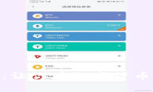 深入解析Tokenim挖矿：让你在数字货币浪潮中获得收益的捷径