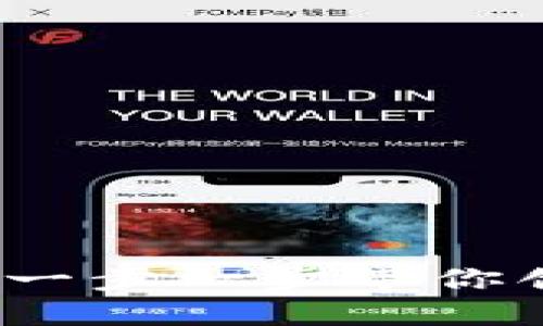 数字货币钱包制作全攻略：一步一步带你创建自己的加密资产保险箱