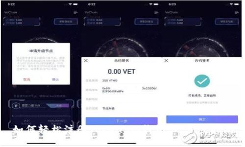 如何轻松注册Token.im钱包：一步步指南