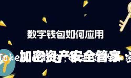 如何高效找到Tokenim钱包：解决你的加密资产管理烦恼