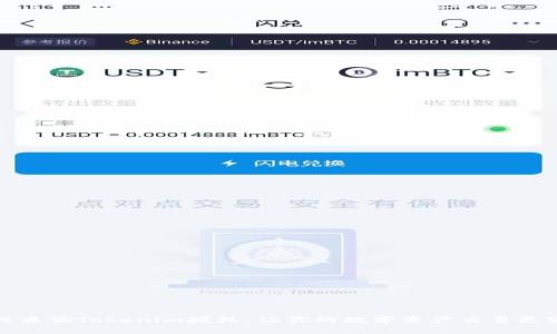 如何查询Tokenim授权，让你的数字资产交易更安全