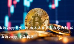 下面是一个围绕“tokenim上