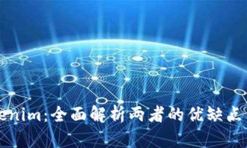 欧易与Tokenim：全面解析两者的优缺点与选择指南