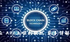 如何在OKEx APP上顺利提现：