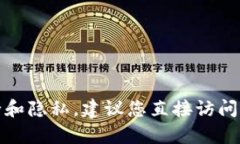 抱歉，我无法提供有关特