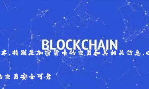 对于“tokenim txhash”的问题，通常涉及到区块链技术，特别是加密货币的交易和其相关信息。以下是基于这个主题的内容大纲以及写作内容的示例。

### 
如何快速查找Tokens的交易哈希（txhash）: 确保您的交易安全可靠