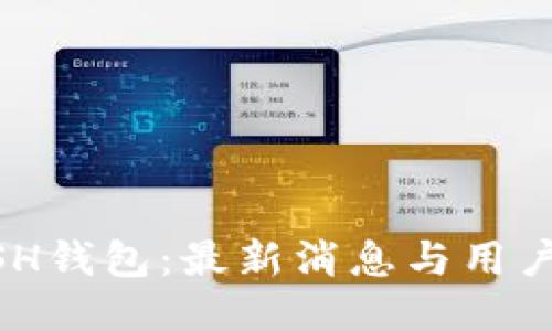 KCASH钱包：最新消息与用户指南