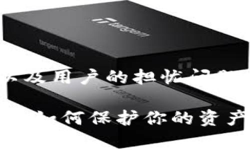 关于比特派的跑路情况以及用户的担忧问题，我们可以提供如下内容。

比特派跑路传闻真相揭秘：如何保护你的资产？