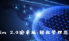 下载Tokenim 2.0安卓版：轻松