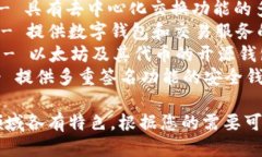 以下是一些与区块链钱包