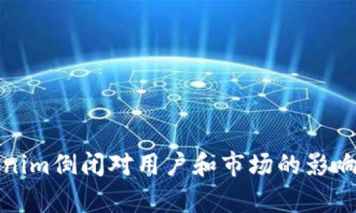 Tokenim倒闭对用户和市场的影响分析