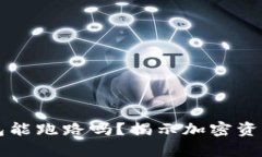 区块链钱包能跑路吗？揭