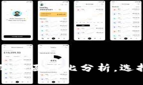 ## Tokenim国际版与国内版的全面对比分析，选择最适合你的加密货币交易平台