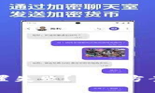 区块链钱包注册设置失败？解决方案与常见问题全攻略