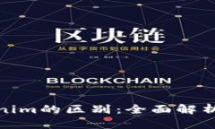火币钱包与Tokenim的区别：