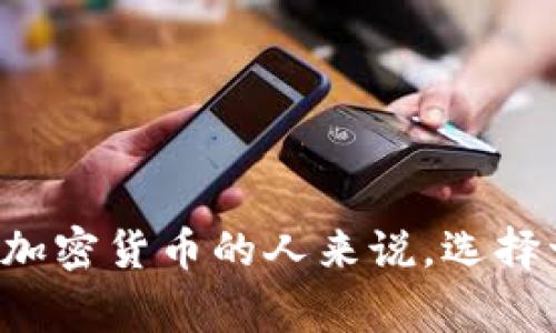 IM硬件钱包是指一种用于保护加密货币私钥和数字资产的硬件设备。它为用户提供了一种安全的存储和管理加密货币的方法，防止黑客攻击和恶意软件的侵害。IM代表“即时消息”（Instant Messenger）的缩写，这一术语通常与即时通讯软件相关，但在此上下文中可能指代硬件钱包的一种形式或品牌。以下是IM硬件钱包的几个关键特点：

1. **安全性**：IM硬件钱包通常具备强大的加密技术，不会将用户的私钥暴露给互联网，降低了资产被黑客攻击的风险。

2. **使用便利性**：大部分IM硬件钱包都配备用户友好的界面，便于用户进行交易和管理资产。同时，配合移动应用程序，使用变得更加灵活。

3. **多币种支持**：许多IM硬件钱包支持多种加密货币，使得用户可以在一个设备上管理多种数字资产。

4. **离线存储**：硬件钱包的私钥是离线存储的，用户即使在不联网的情况下也能保持资产的安全。

使用IM硬件钱包是加密数字货币投资者保护资产的一种重要手段，尤其是在市场波动较大以及网络安全事件层出不穷的背景下。对于那些希望长期安全存储加密货币的人来说，选择一款合适的硬件钱包是至关重要的。