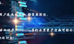 关于“tokenim会冻结黑资产