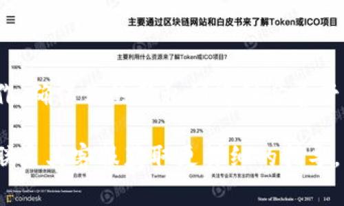 更改 Tokenim 的私钥涉及一些重要步骤和安全注意事项。下面是关于如何安全地更改私钥的指导，但请注意，具体的步骤可能因你使用的特定钱包或平台而异。

### 更改 Tokenim 私钥的步骤

#### 步骤一：备份当前私钥
在更改任何私钥之前，确保你备份当前的私钥信息。这是为了防止因操作不当而失去对资产的访问。你可以将私钥记录在安全的地方，或者使用一个密码管理器来进行存储。

#### 步骤二：了解新私钥的生成方法
新私钥通常是通过加密算法生成的随机字符串。许多加密钱包和工具都提供生成私钥的功能。你可以使用这些工具来生成新私钥，确保该私钥足够复杂以避免被猜测。

#### 步骤三：使用加密钱包或工具更改私钥
具体的方法取决于你所使用的钱包或服务。一般来说，你需要登录你的钱包账户，找到“安全”或“设置”选项，寻找私钥或助记词的更改功能。

#### 步骤四：输入新私钥
按照界面提示输入新私钥，确保没有任何拼写错误。某些钱包可能会要求你确认新私钥，确保你保证其安全和有效。

#### 步骤五：保存新私钥
更改私钥完成后，请立即将新私钥记录下来。确保将其保存在安全的地方，不要与他人分享，以防止未授权的访问。

#### 步骤六：测试新私钥的有效性
在正式使用新的私钥之前，先进行一次小额的交易测试，以确保新的私钥能够正常访问你的资产。如果通过测试没有问题，那么你就可以放心使用新的私钥了。

### 安全注意事项
更改私钥涉及的安全风险不容小觑。在操作过程中，请遵循以下安全措施：
ul
    listrong不要将私钥分享给他人：/strong任何人获取你的私钥都可以控制你的资产，因此确保私钥的机密性。/li
    listrong定期更换私钥：/strong定期更新私钥可以增加账户的安全性，减少被攻击的风险。/li
    listrong使用二次验证：/strong即便更改了私钥，开启二次验证也能够提高账户的安全性。/li
/ul

### 总结
更改 Tokenim 的私钥是保障资产安全的一项重要决策，务必要谨慎操作，确保你的新私钥得到妥善管理。希望通过上述步骤能够帮助你顺利更改私钥并保护自己的数字资产。

如果在更改私钥的过程中遇到问题，建议参考 Tokenim 的官方文档或联系其客服获取更详细的指导。