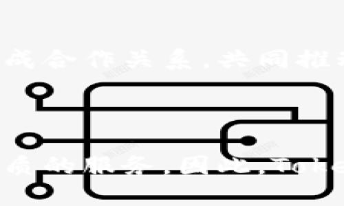 关于TokenIM受到监管的影响，这是一个复杂且不断演变的话题。随着全球各国对加密货币及其相关业务的监管不断加强，TokenIM以及其他类似项目在特定时期内可能会面临一系列的挑战和机遇。

### 影响层面

#### 1. 监管政策的适应性
TokenIM，作为一款去中心化的应用，可能需要随时调整其运营模式以符合各国不同的监管要求。例如，在一些地区，加密货币交易的法律地位尚不明确，可能导致用户在使用TokenIM时面临法律风险。

#### 2. 用户信任度
随着监管的加强，用户对TokenIM的信任可能会受到影响。一方面，严格的监管可以增加用户对平台安全性的信心；另一方面，用户也可能因为担心隐私问题而对监管持保留态度。

#### 3. 创新与合规平衡
TokenIM需要在创新与合规之间找到合理的平衡。一方面，去中心化技术的发展需要开放的创新环境；另一方面，符合监管要求才能保障平台的长期发展。TokenIM应积极与监管机构沟通，参与行业讨论，以确保自身技术与政策的同步发展。

### 监管的趋势

#### 4. 全球监管动态
各国对加密货币的关注度与监管程度不尽相同。一些国家如中国已经对加密货币进行了严格的限制，而其他地方如美国则在努力制定更为合理的监管框架。这种趋势会对TokenIM的市场进入策略产生直接影响。

#### 5. 合作与共赢
TokenIM若能够主动与监管机构合作，进行透明化的运营，可能会在激烈的市场竞争中占得先机。同时，与其他大平台形成合作关系，共同推动行业标准的建立，也能有效降低合规风险。

### 结论

综合来看，TokenIM受监管的影响将是多方面的。在适应各种监管政策的同时，平台也需要保持创新性，为用户提供更优质的服务。因此，TokenIM必须持续关注监管动态，调整自身的战略，以应对市场需求的变化。这将是其在未来发展中面临的重大挑战和机遇。