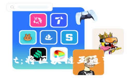 深入了解Polkadot：将区块链互通变为现实的加密货币