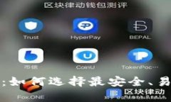 欧洲加密货币钱包推荐：