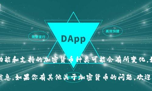 Tokenim 是一个聚焦于加密货币和区块链的项目或平台，但截至我知识的截止日期（2023年10月），Tokenim 本身的具体功能和支持的加密货币种类可能会有所变化。如果你在询问 Tokenim 是否支持 Bitcoin（BTC）的添加或交易功能，建议访问其官方网站或查看其最新的用户文档和公告。

通常，平台的支持情况可能会随着市场和技术的发展而变化。如果你在寻找特定的信息，务必查看官方渠道以获取最准确的信息。如果你有其他关于加密货币的问题，欢迎提问！