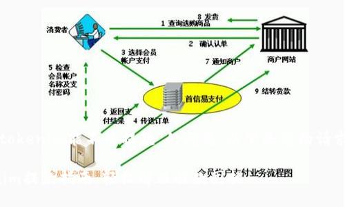 关于“tokenim能不能提款”的问题，以下是您的请求结果：

Tokenim提款指南：轻松解决提款困扰