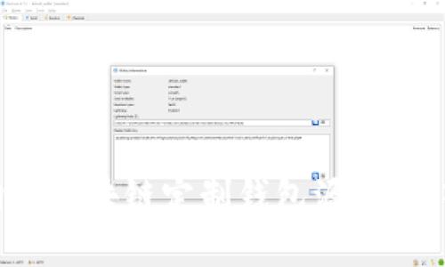 如何轻松构建区块链定制钱包源码：从入门到精通