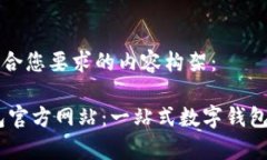 以下是符合您要求的内容