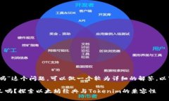 关于“tokenim支持etc分叉吗