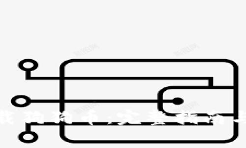 : 如何安全下载狗狗币:完整指南与常见问题解答