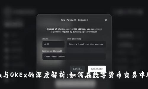 Tokenim与OKEx的深度解析：如何在数字货币交易中脱颖而出