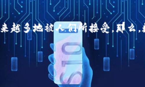 在这个信息化和数字化迅猛发展的时代，数字钱包作为一种新兴的支付工具，正在越来越多地被人们所接受。那么，数字钱包究竟在哪里注册呢？下面我们将围绕这个主题，提供详细的指南和背景信息。

优质
数字钱包注册指南：如何轻松开通你的数字钱包