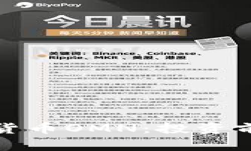 全面解析数字货币OMN：投资前景与技术优势