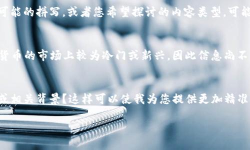 在理解您所提到的 